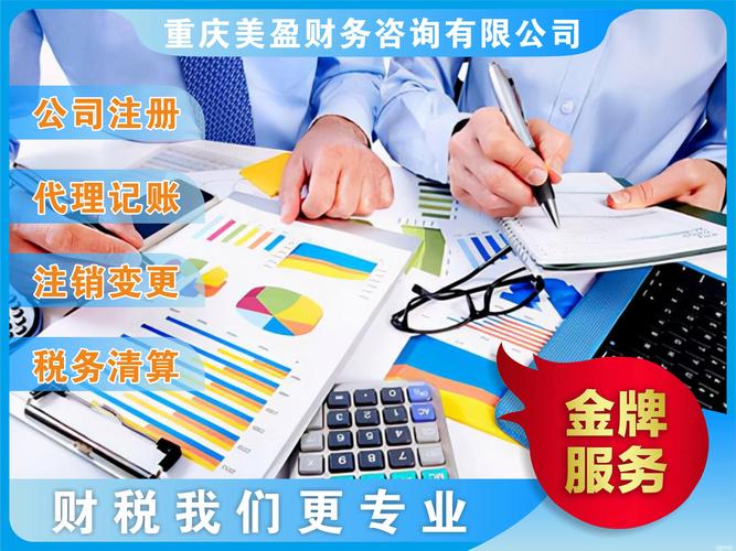 重庆纳税申报与税务代理咨询服务全指南