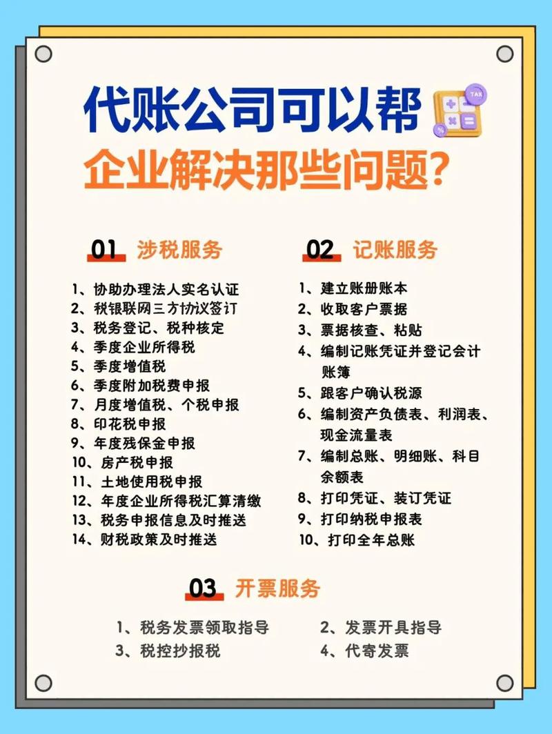 代理记账公司如何赋能企业？税务代理与咨询服务的五大核心价值