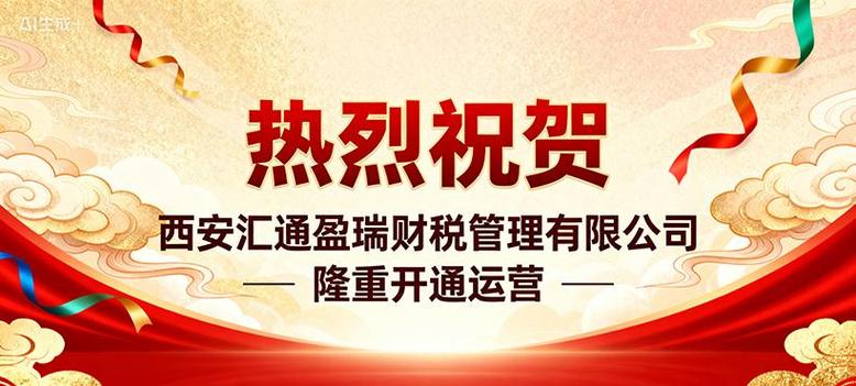西安专业代记账服务公司 企业财税合规与高质量发展的坚实后盾