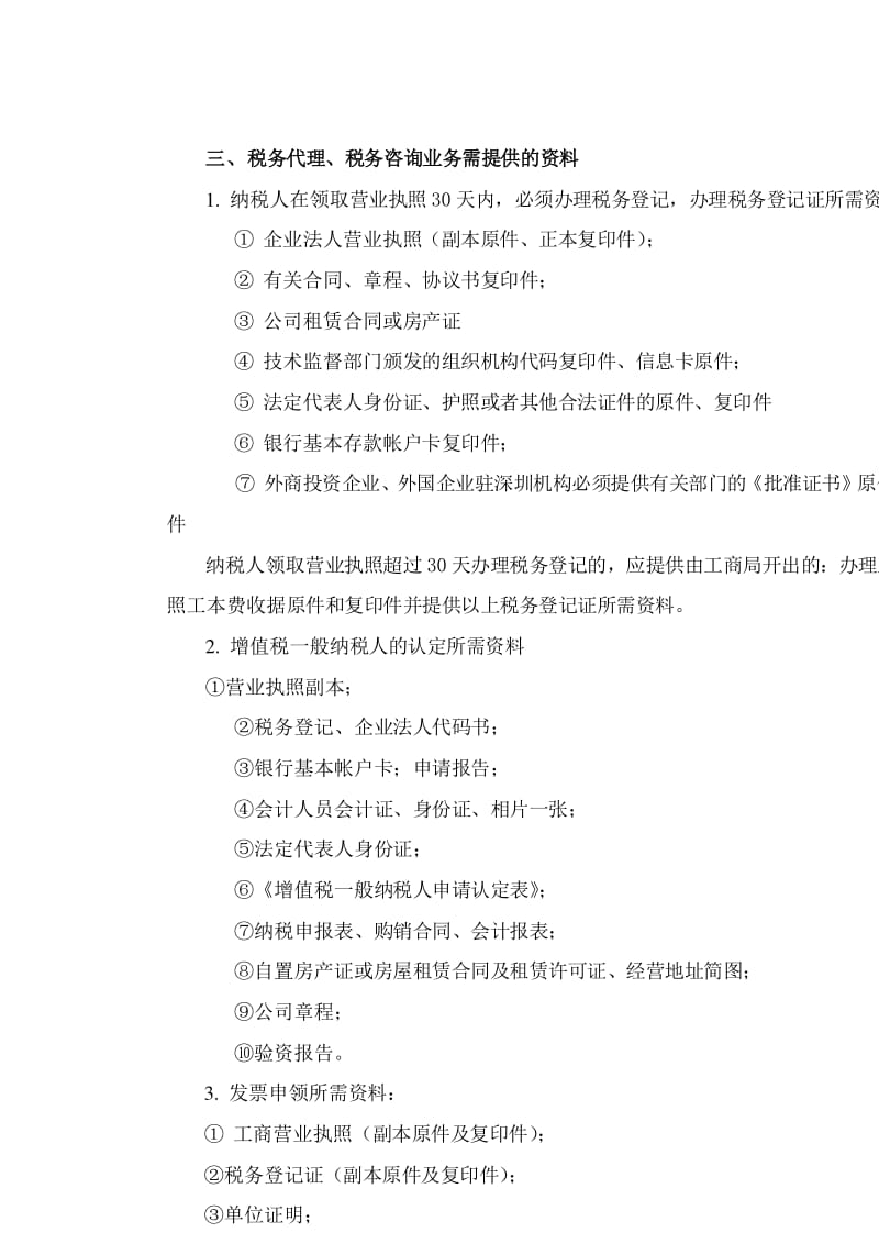 企业税务代理、税务咨询及其流程