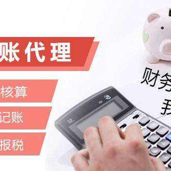 企业财税管家 公司注册、代理记账与税务咨询全解析