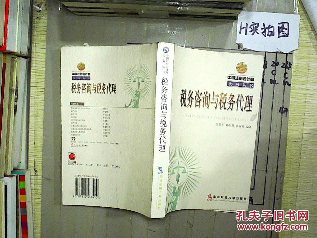 税务咨询与税务代理 涉税服务实务的核心体系