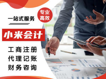 企业全生命周期服务指南 从工商注册到税务筹划的一站式解决方案